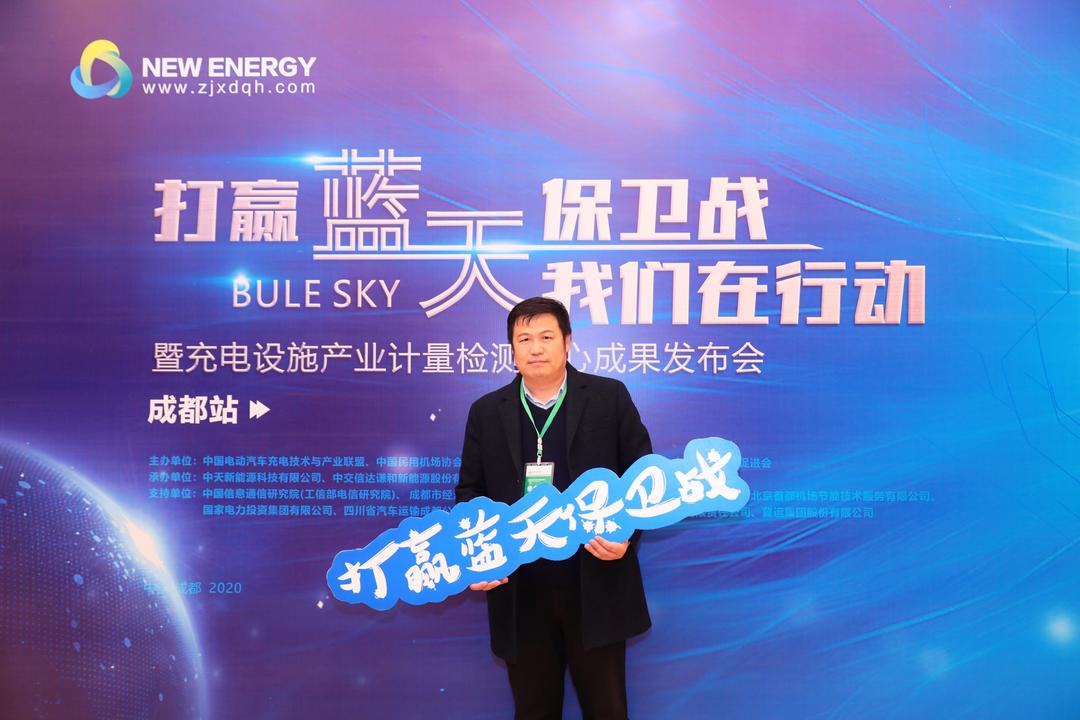 【斯康達(dá)簽約】打贏藍(lán)天保衛(wèi)戰(zhàn)，我們在行動，暨充電設(shè)施產(chǎn)業(yè)計(jì)量檢測中心成果發(fā)布會-成都站(圖1)