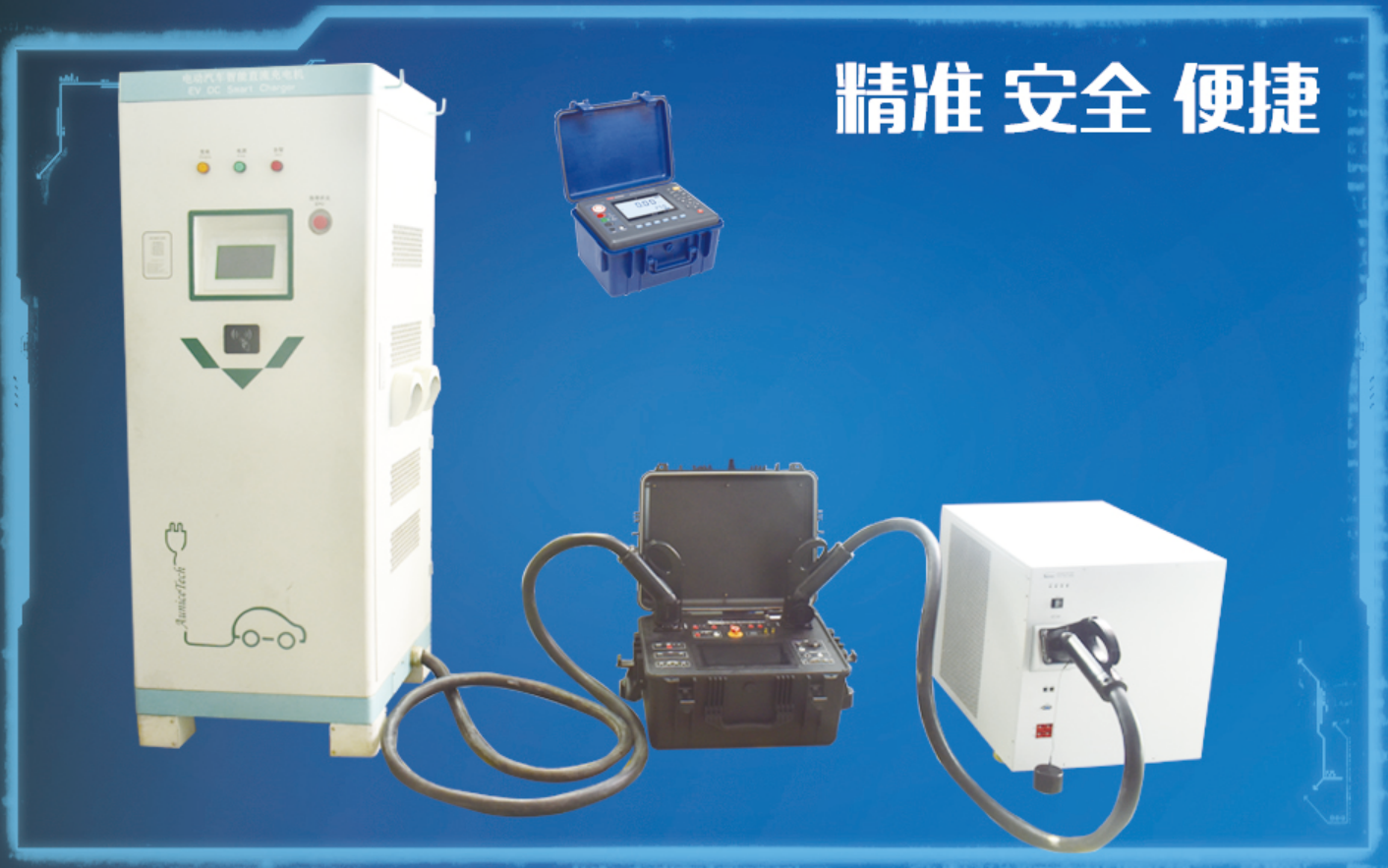 斯康達(dá)-充電樁計量與檢測方案(圖1)