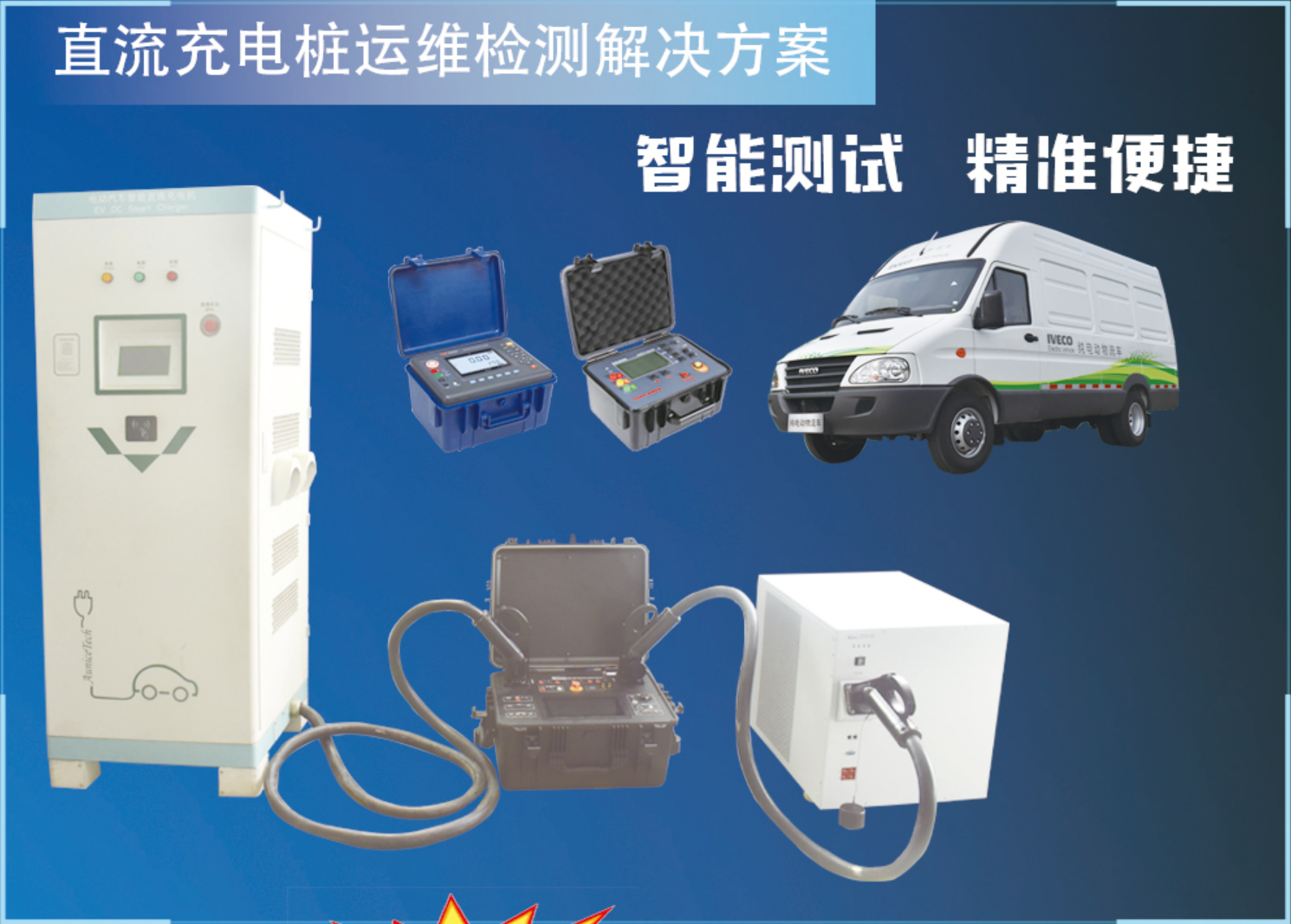 斯康達(dá)-充電樁計量與檢測方案(圖7)