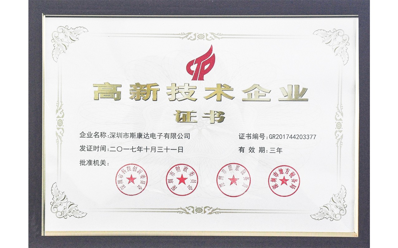 喜訊 | 深圳斯康達(dá)電子榮膺“高新技術(shù)企業(yè)”