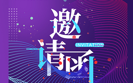 【會(huì)議邀請】斯康達(dá)邀您參加2020電源網(wǎng)（亞洲）工程師技術(shù)高峰論壇