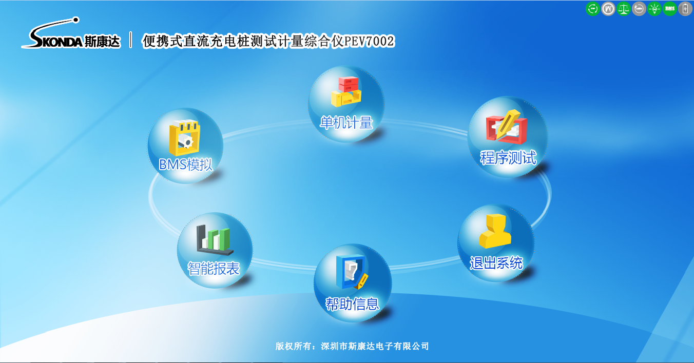 便攜式交流直流充電樁測(cè)試-平臺(tái)軟件(圖1)