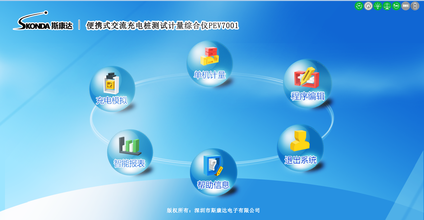 便攜式交流直流充電樁測(cè)試-平臺(tái)軟件(圖2)