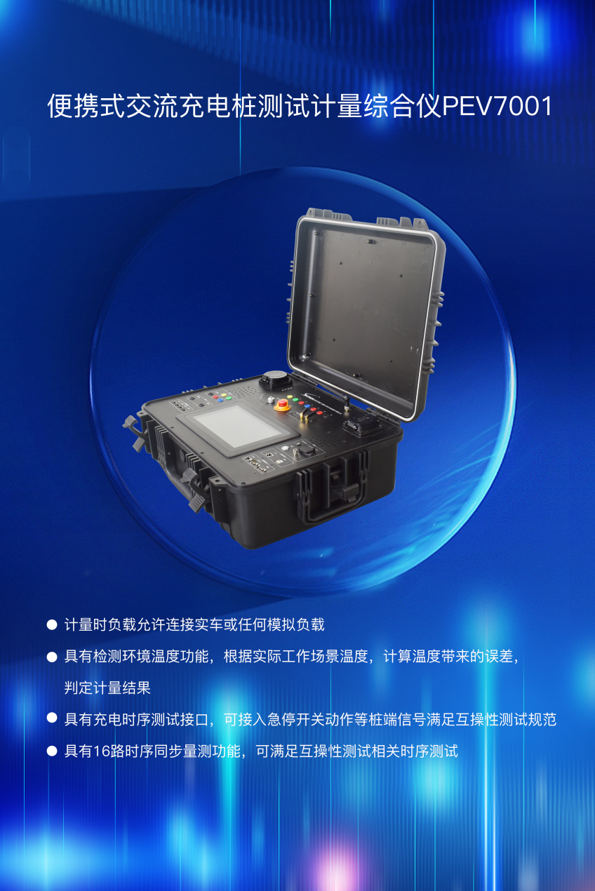 充電樁測(cè)試