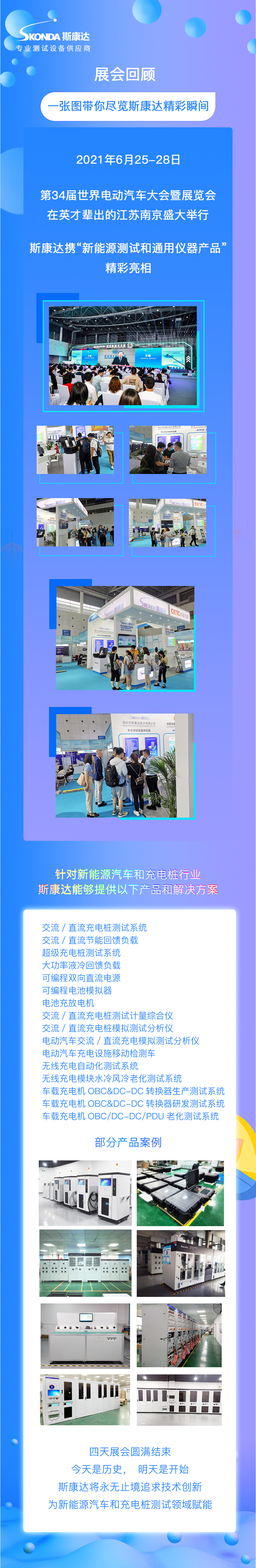 EVS34展會回顧|一張圖帶您觀看斯康達展位精彩瞬間！(圖1)