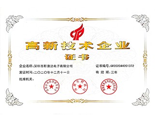 高新技術(shù)企業(yè)