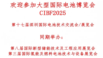 2025年深圳國(guó)際電池技術(shù)展覽會(huì)（深圳）