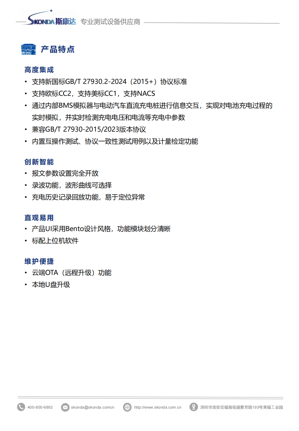 直流充電樁測(cè)試分析儀-LEV7000_01.png