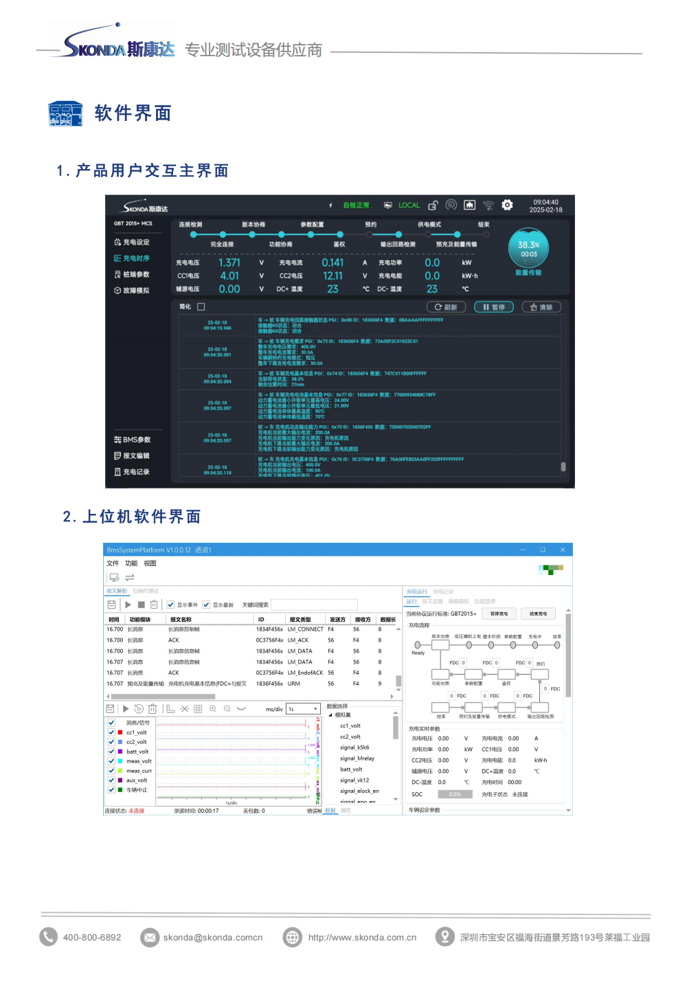 直流充電樁測(cè)試分析儀-LEV7000_02.png