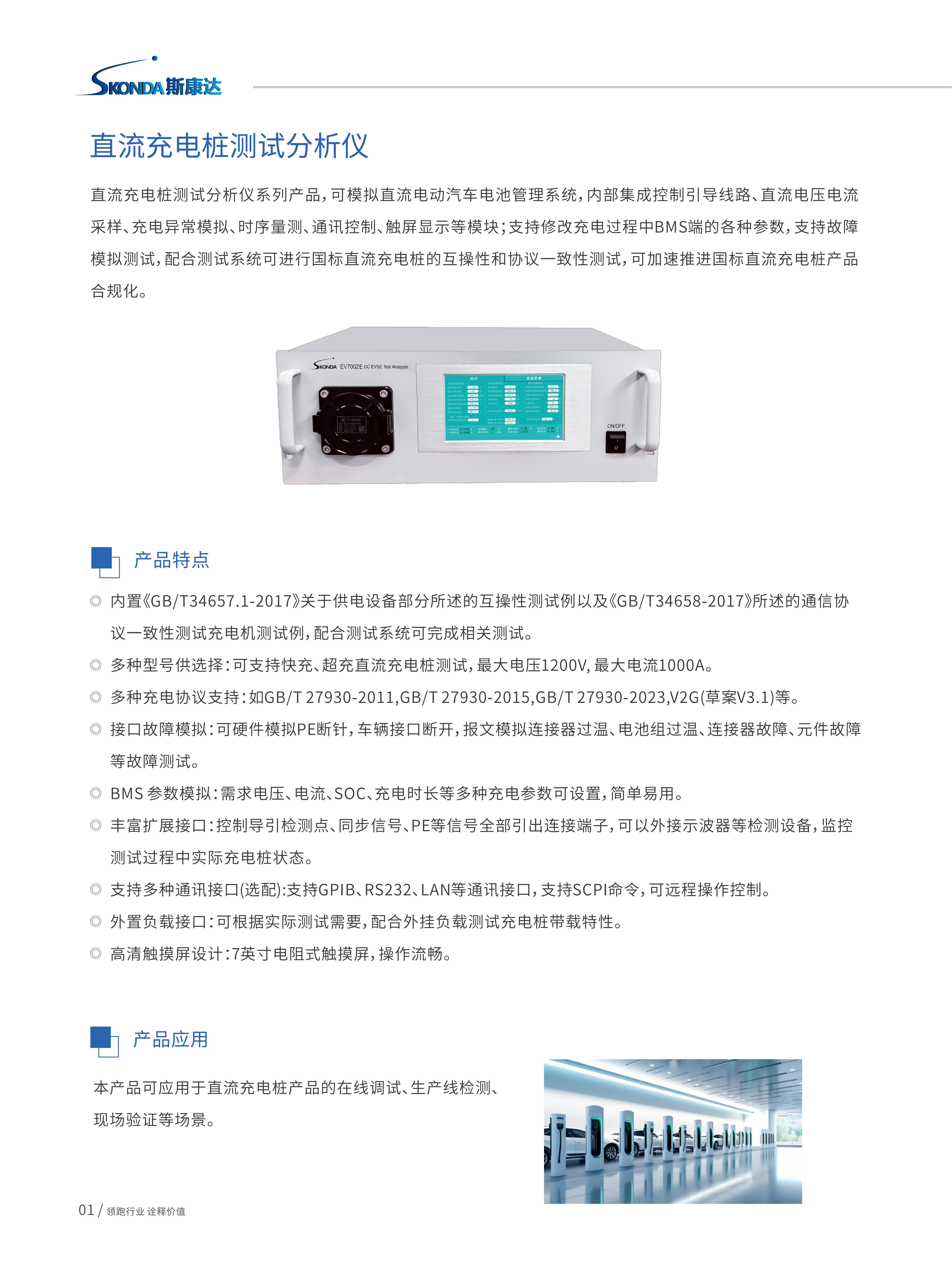 直流充電樁測(cè)試分析儀-EV7002_01.jpg