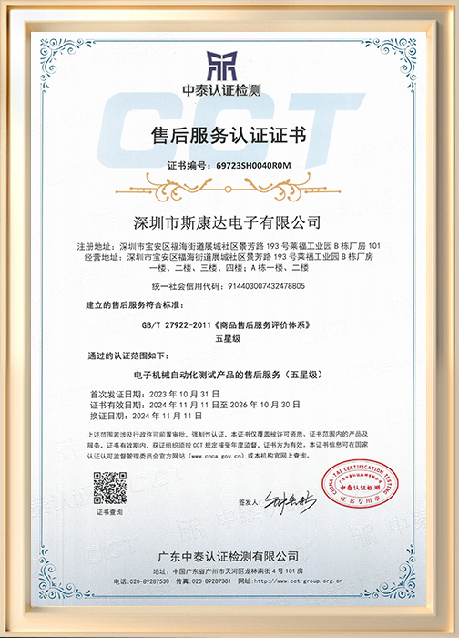 售后服務(wù)認(rèn)證