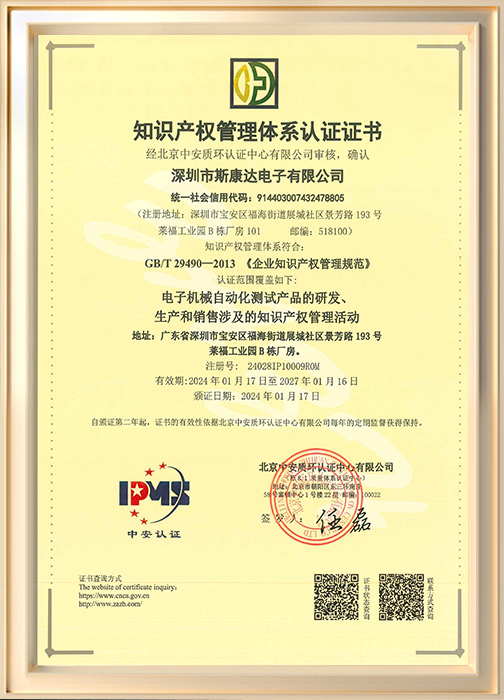 知識產(chǎn)權(quán)體系證書