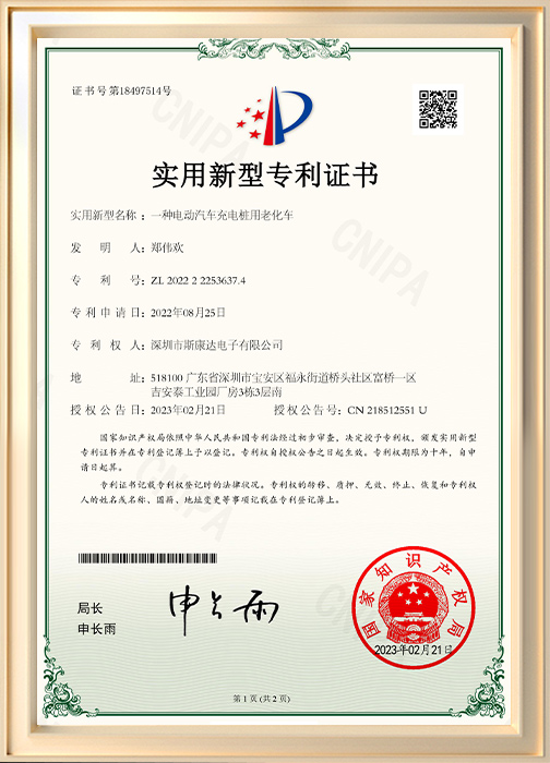 一種電動(dòng)汽車充電樁用老化車