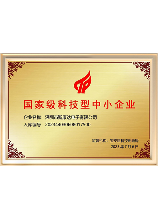 國家級科技型中小企業(yè)