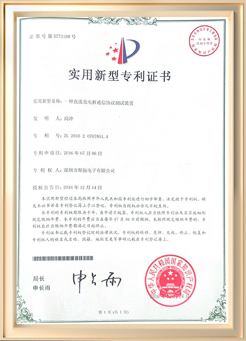 一種直流充電樁通信協(xié)議測試裝置