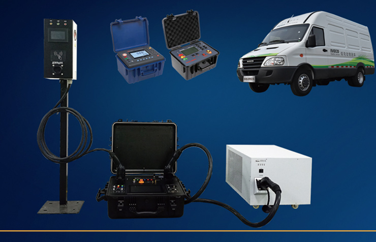 斯康達-充電樁計量與檢測方案