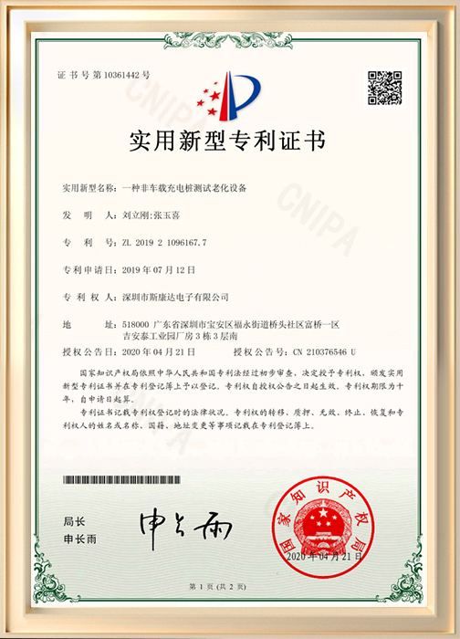 一種非車載充電樁測試?yán)匣O(shè)備