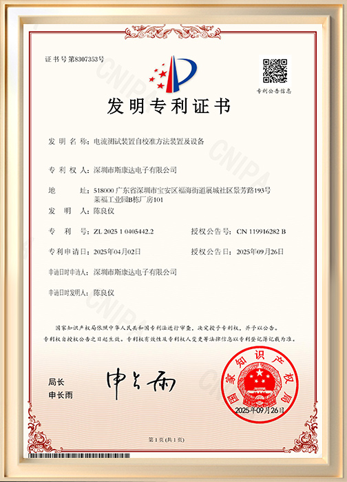 電流測試裝置自校準(zhǔn)方法裝置及設(shè)備