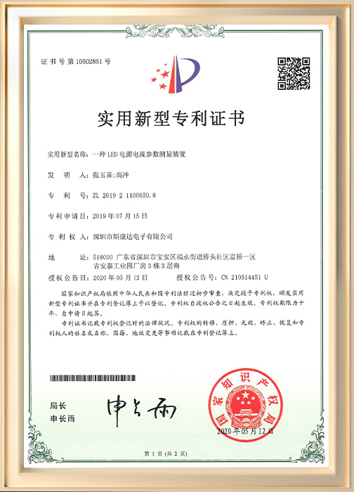 一種LED電源電流參數(shù)測量裝置