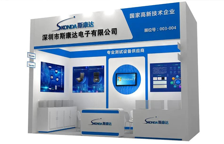 【展會邀請】相約上海國際計量測試技術(shù)與設(shè)備展，斯康達等您來！