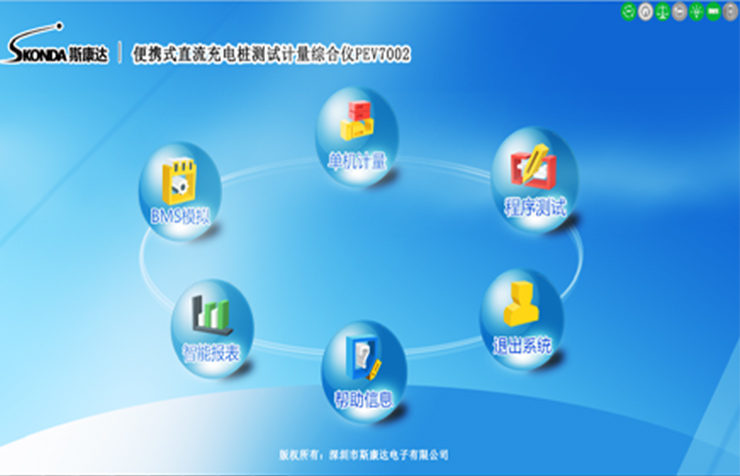 便攜式交流直流充電樁測試-平臺軟件