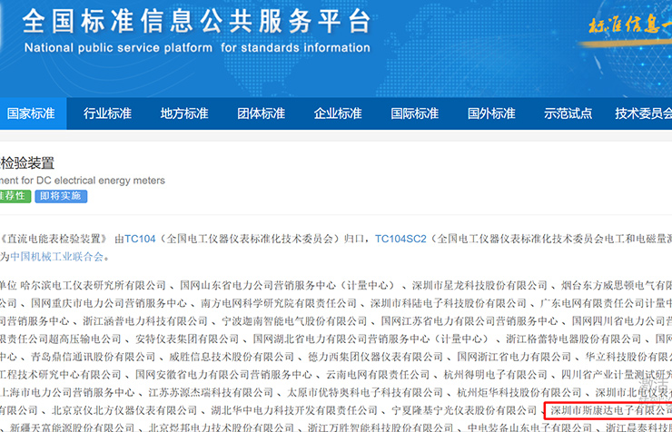 深圳市斯康達(dá)電子有限公司