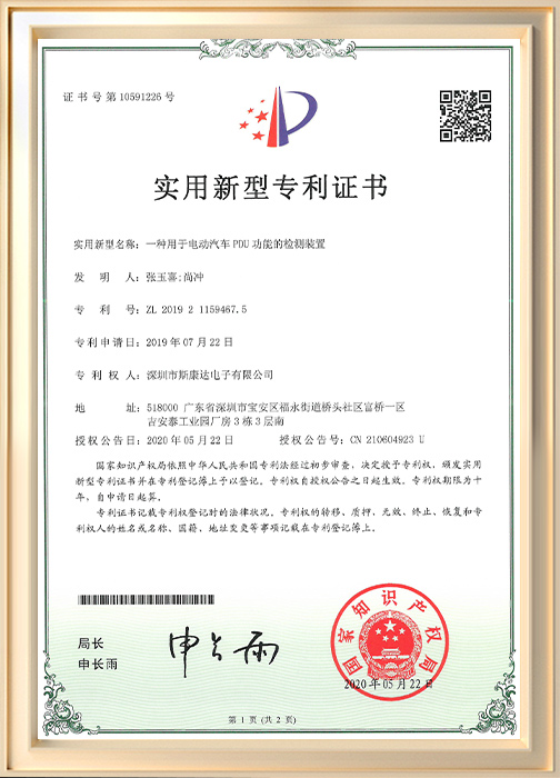 一種用于電動(dòng)汽車PDU功能的檢測裝置