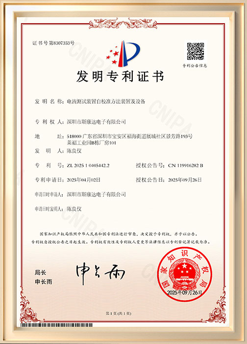 電流測試裝置自校準(zhǔn)方法裝置及設(shè)備