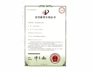 實(shí)用新型專利證書(shū)