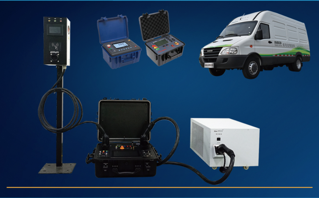 斯康達-充電樁計量與檢測方案