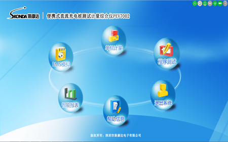 便攜式交流直流充電樁測試-平臺(tái)軟件