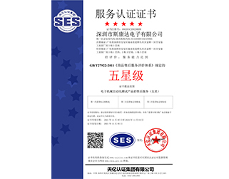 服務(wù)認(rèn)證證書(shū)
