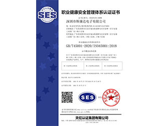 職業(yè)健康安全管理體系認(rèn)證證書(shū)