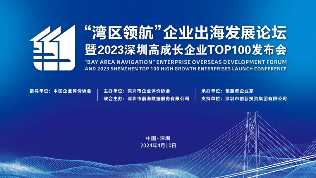 【喜報】斯康達榮獲2023深圳高成長企業(yè)TOP100