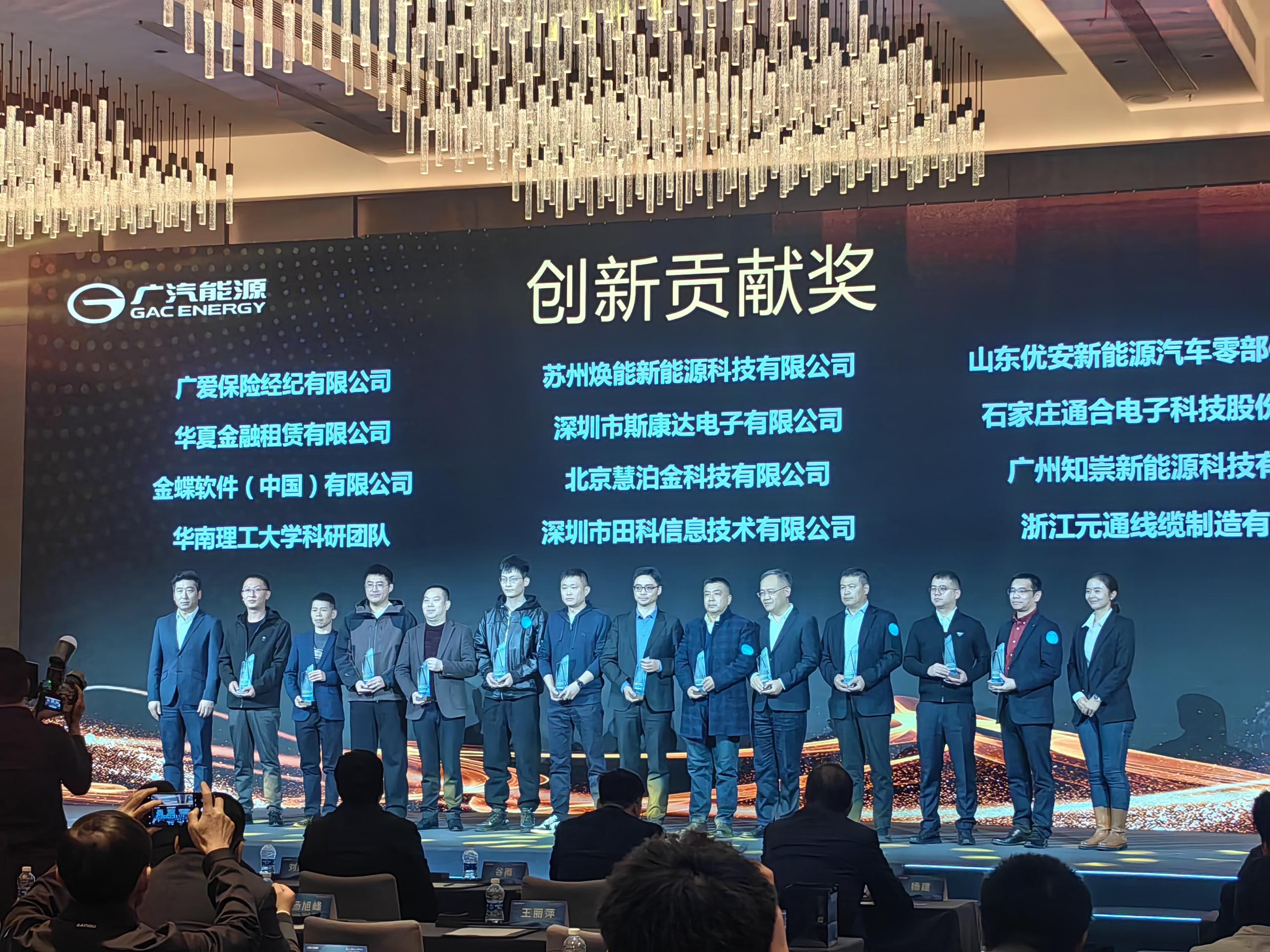 斯康達榮獲廣汽能源“創(chuàng)新貢獻獎”
