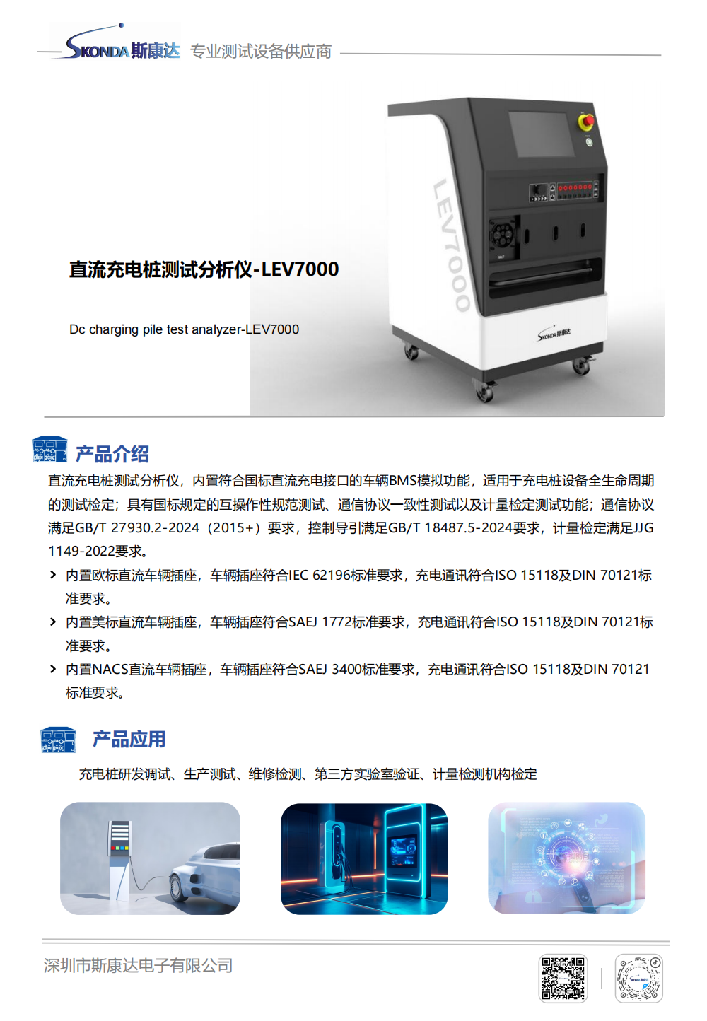 直流充電樁測試分析儀-LEV7000_00.png