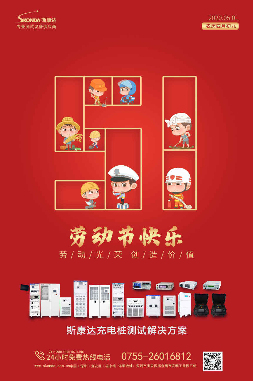 深圳市斯康達(dá)電子有限公司祝您勞動(dòng)節(jié)快樂！(圖1)