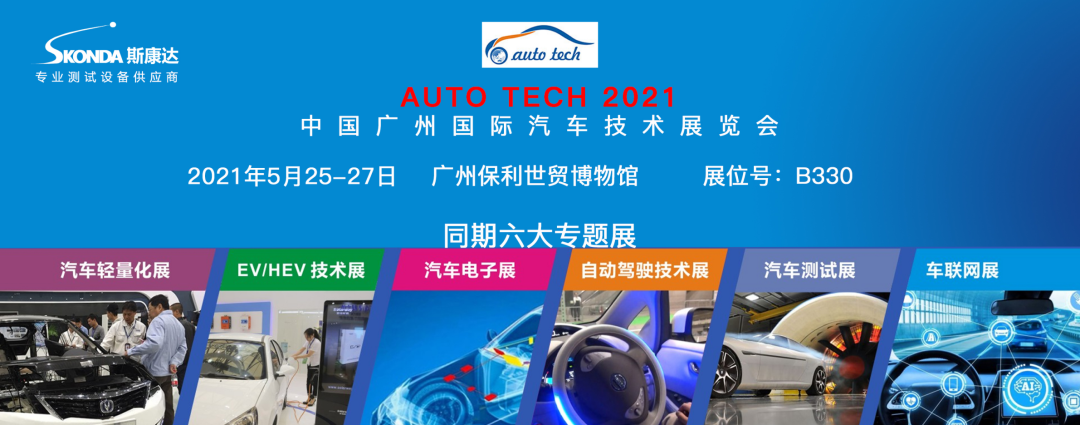 上海/廣州/深圳·與您相遇，斯康達(dá)2021年度展覽計(jì)劃！(圖3)